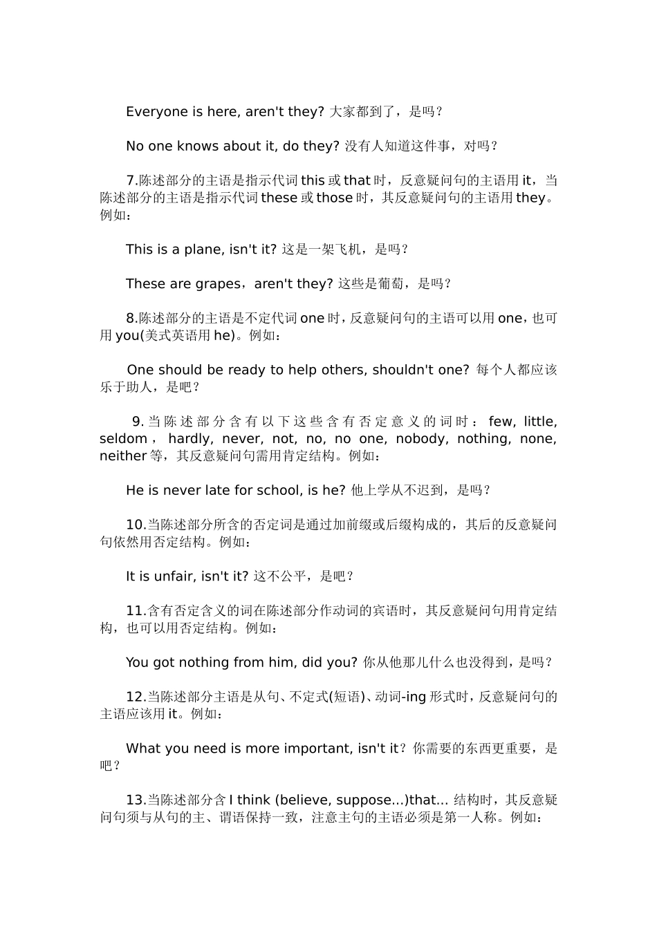 种反义疑问句_第2页