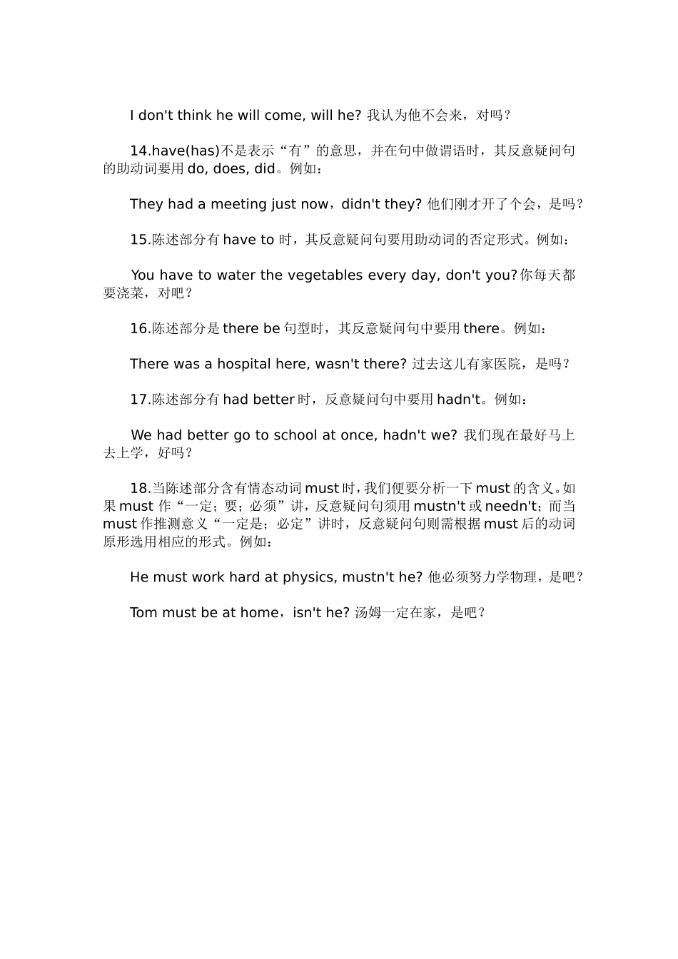 种反义疑问句_第3页