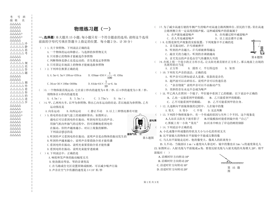 高新区学校八年级物理期中试卷_第1页