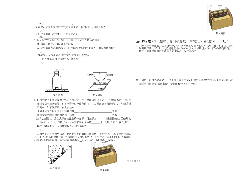 高新区学校八年级物理期中试卷_第3页
