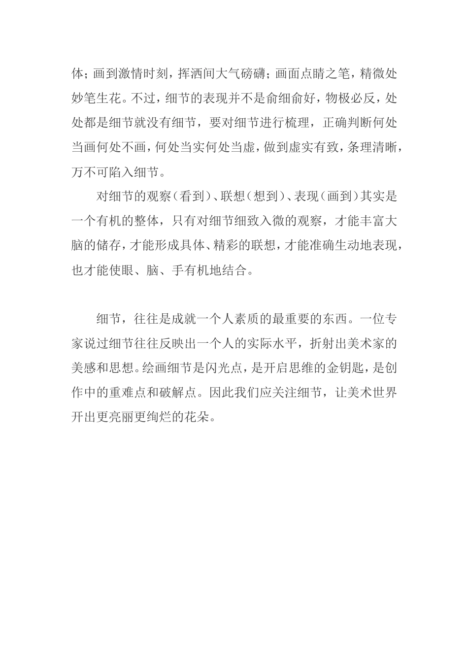 绘画本身是形象思维的产物_第2页