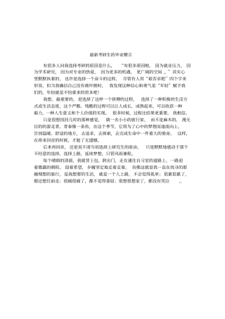 最新考研生的毕业赠言