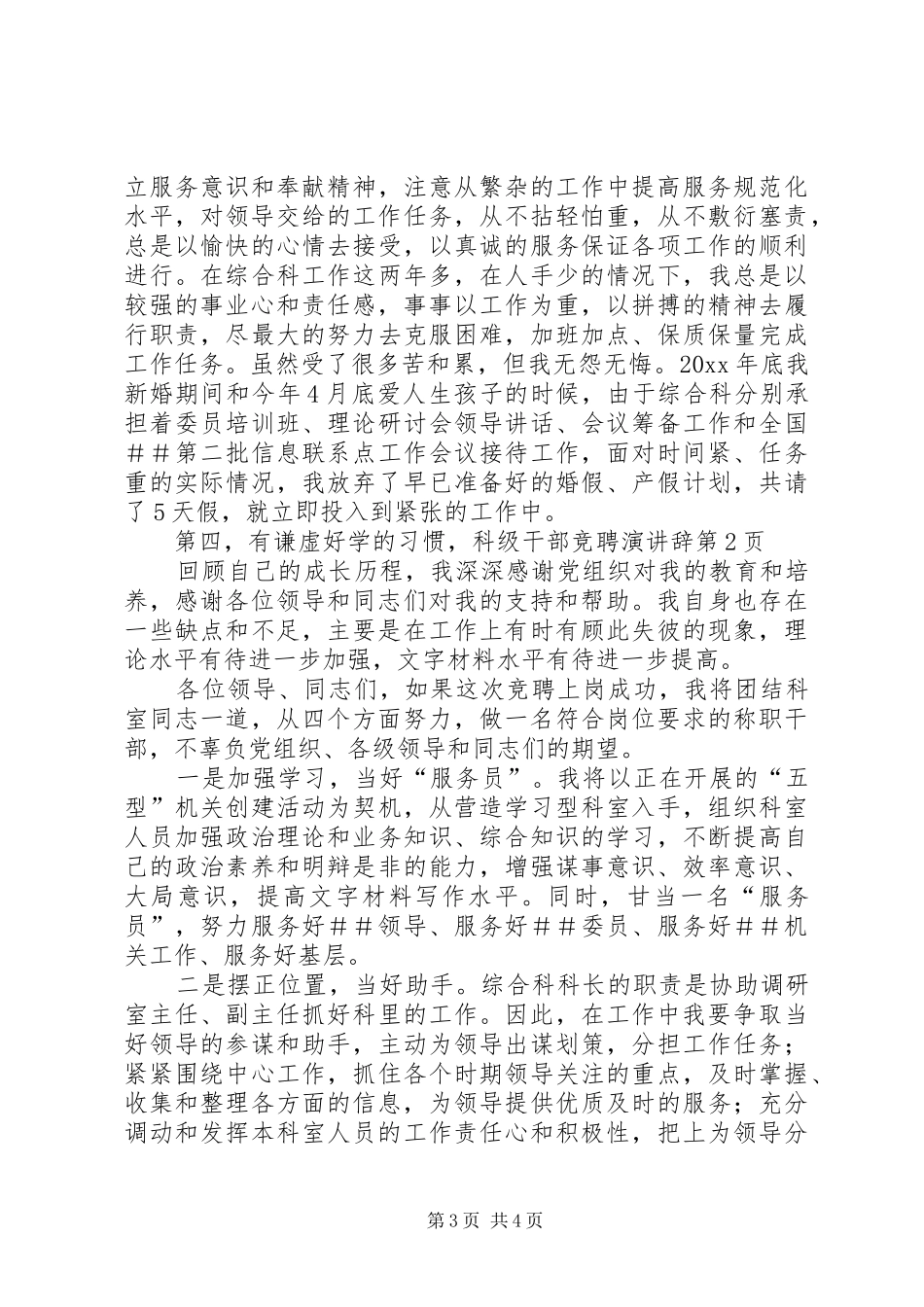 科级干部竞聘演讲_第3页