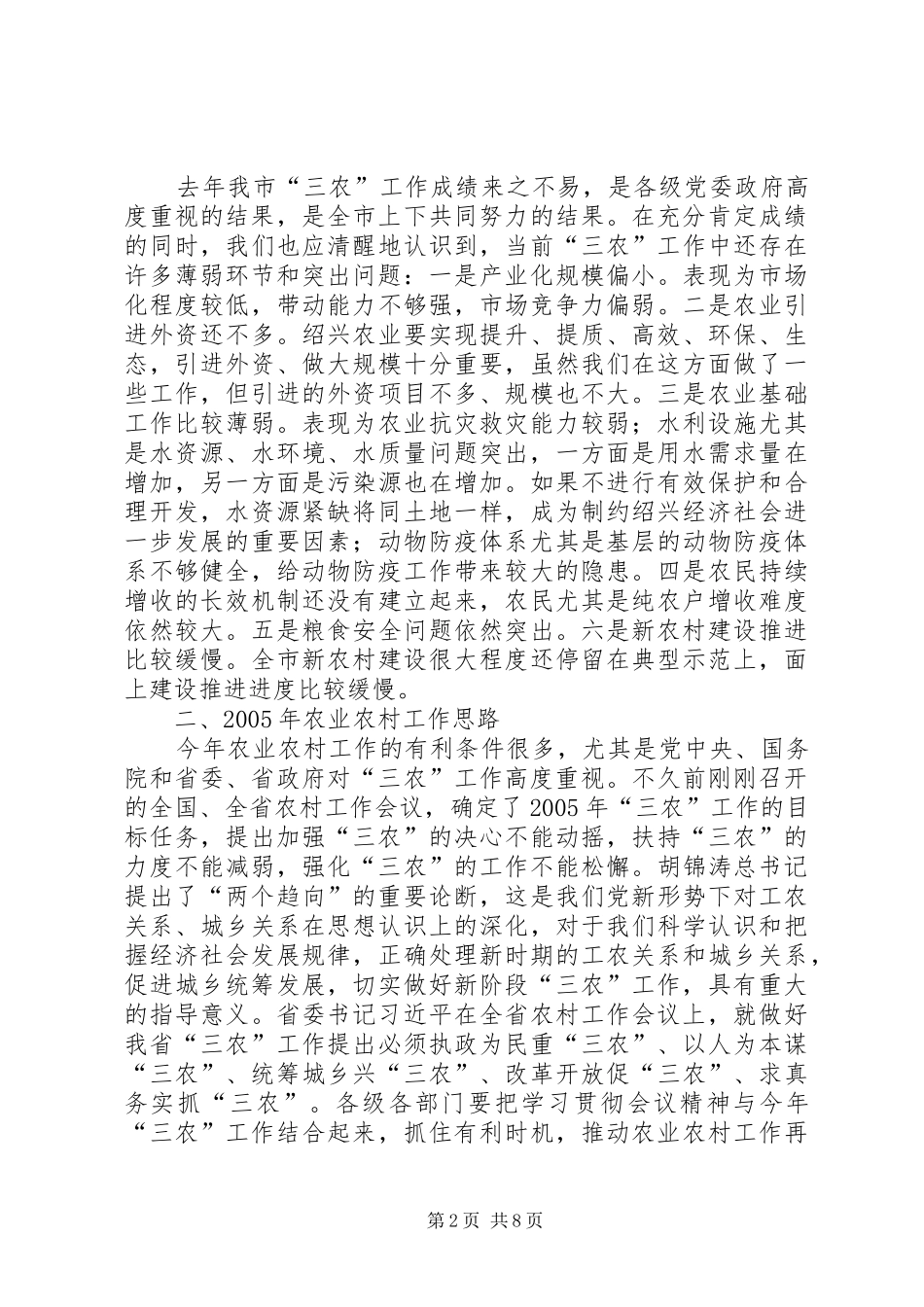 市委三农工作会议讲话(五稿) (4)_第2页