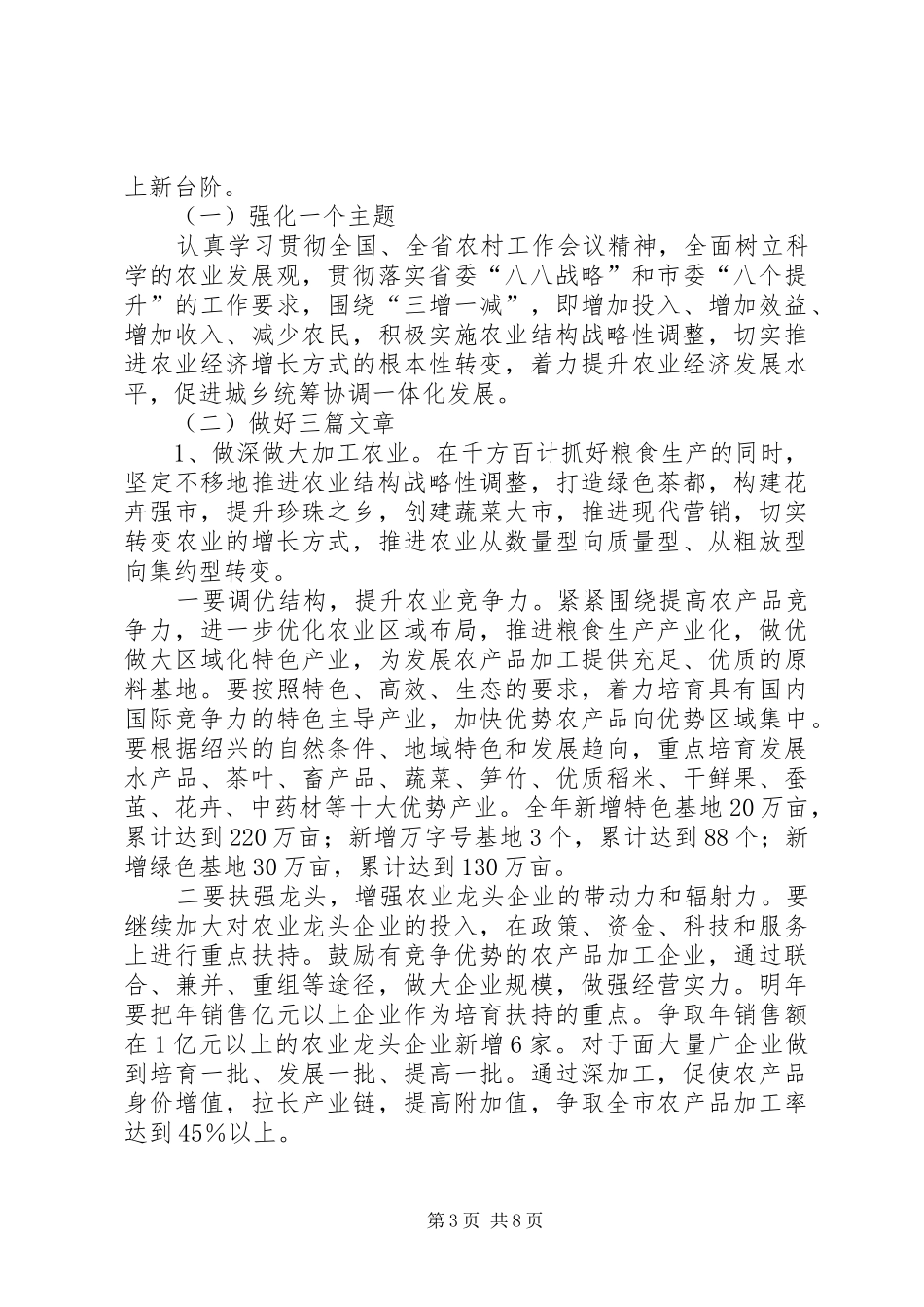 市委三农工作会议讲话(五稿) (4)_第3页