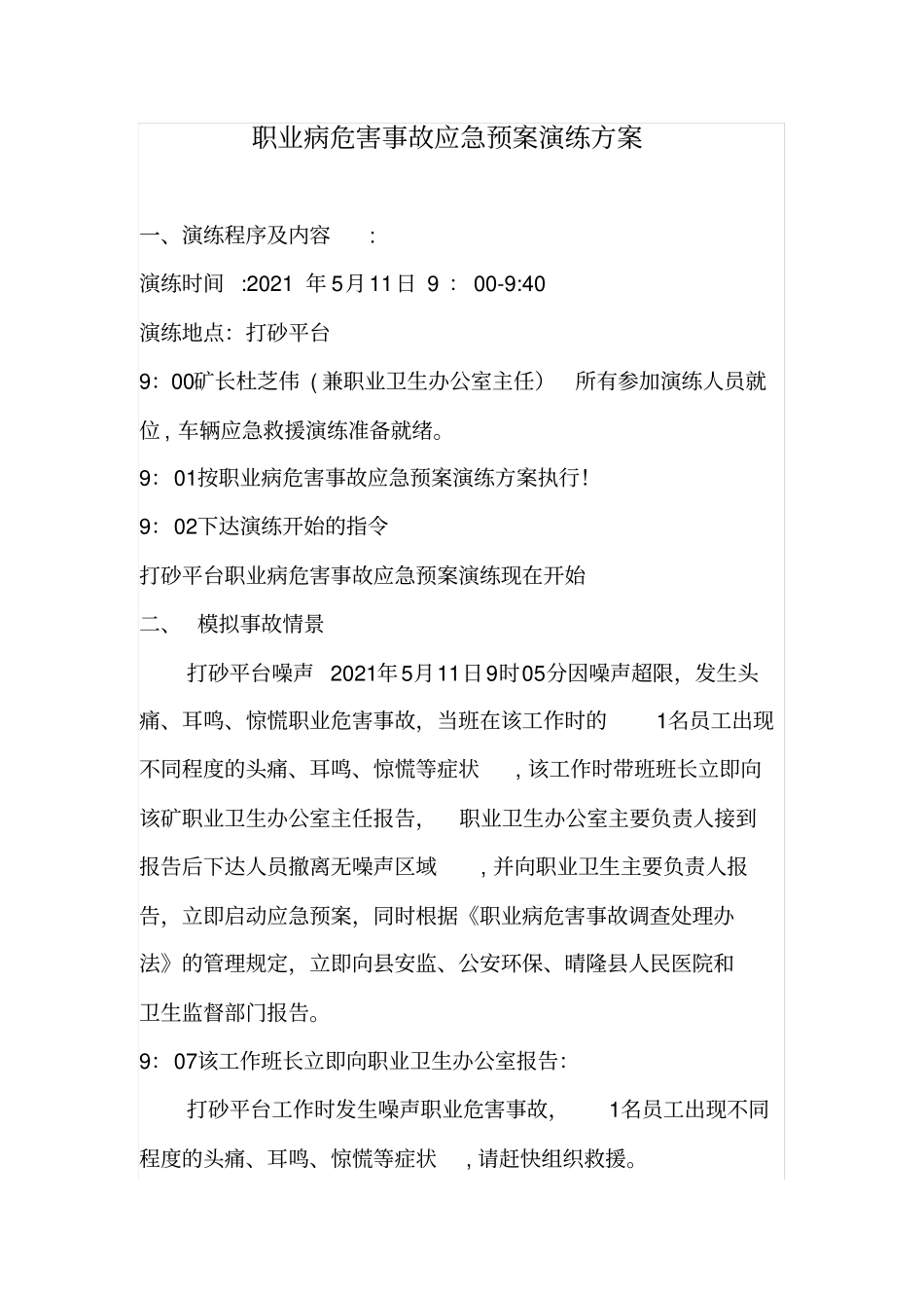 最新职业病危害事故应急预案演练方案_第2页