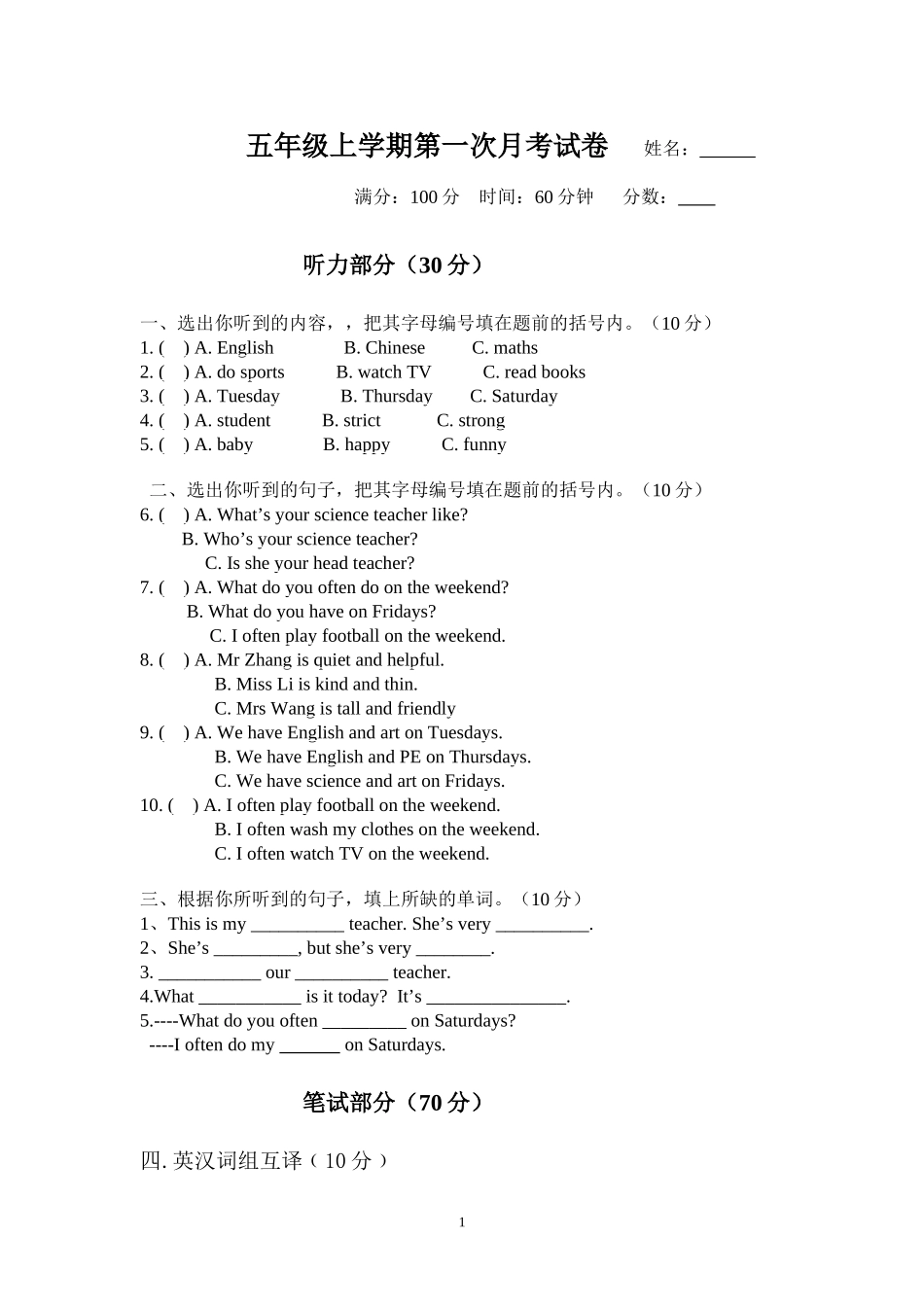五年级上册第一次月考_第1页