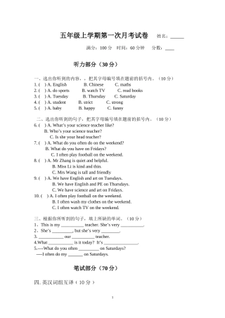 五年级上册第一次月考
