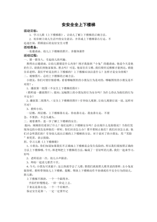 安安全全上下楼梯