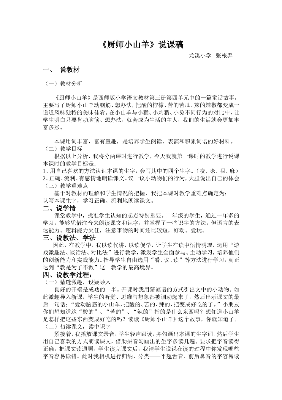《厨师小山羊》说课稿_第1页