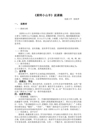 《厨师小山羊》说课稿