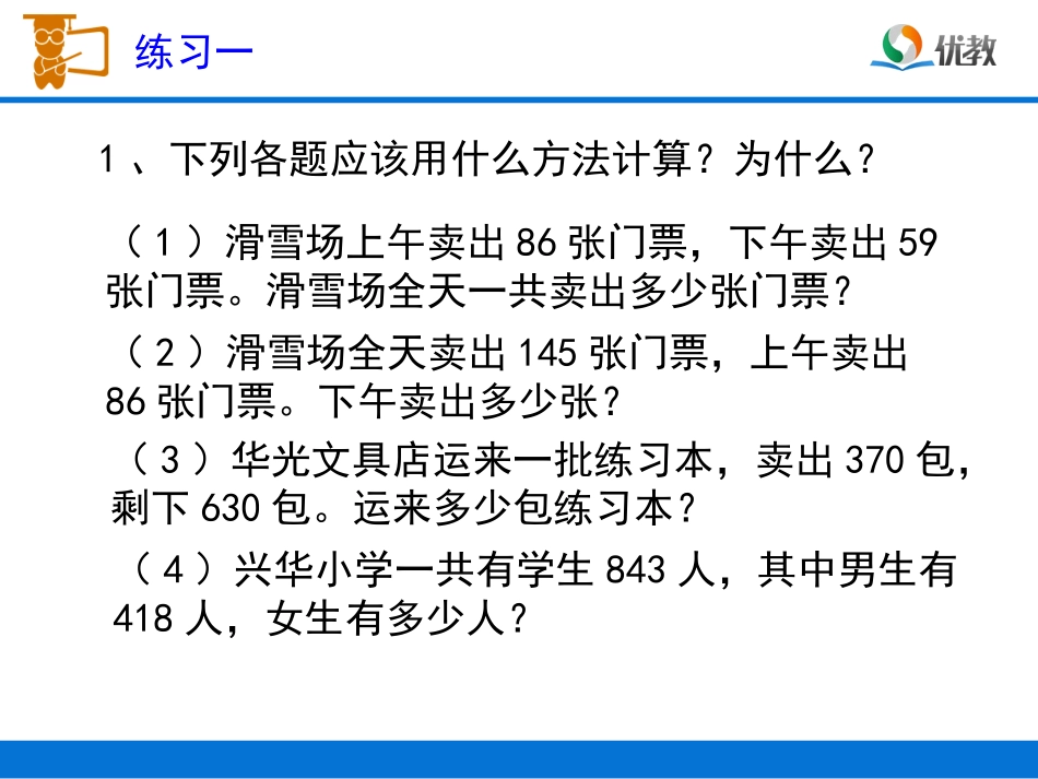 《练习一》习题课件_第2页