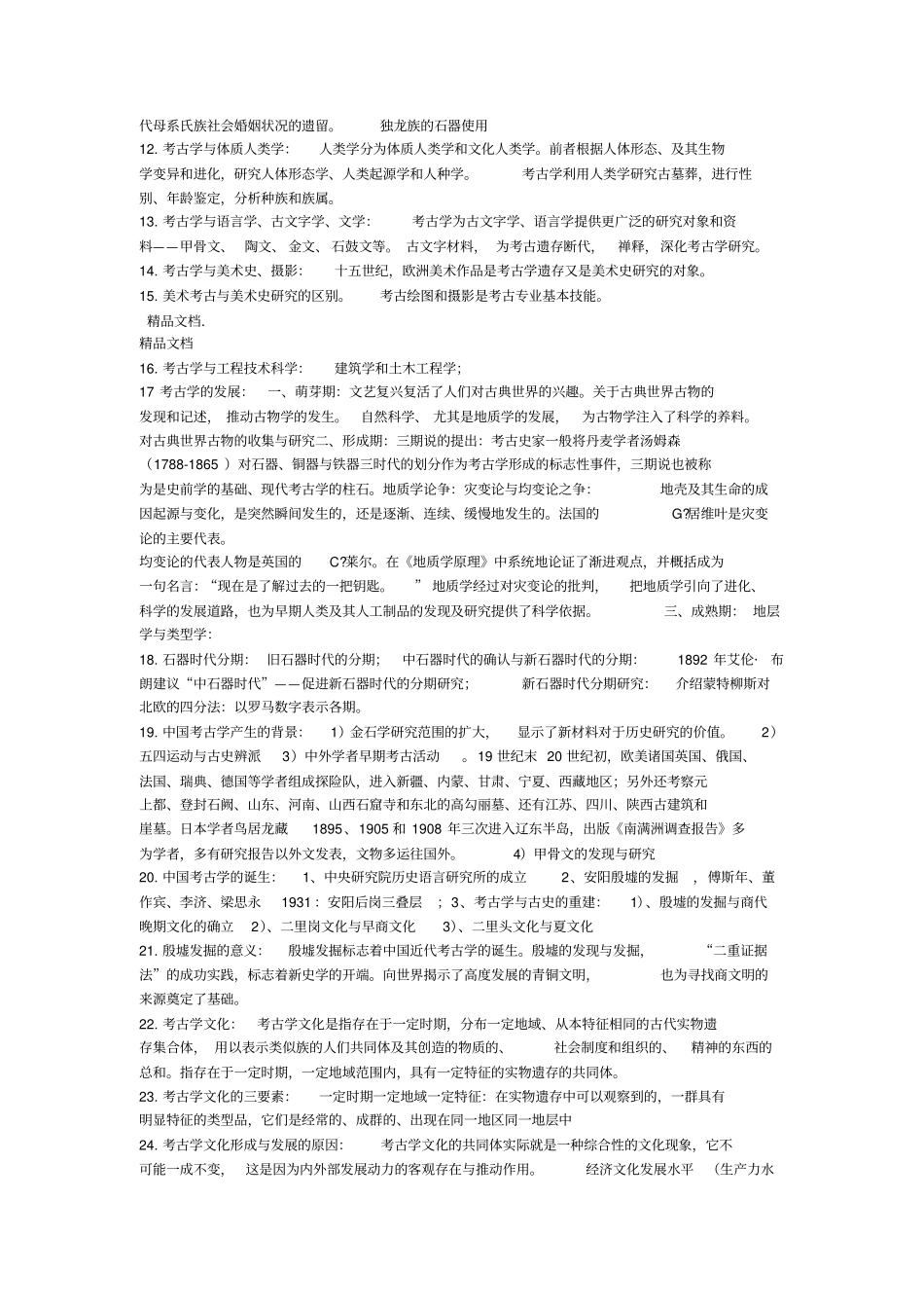 最新考古学概论考试复习资料资料_第2页