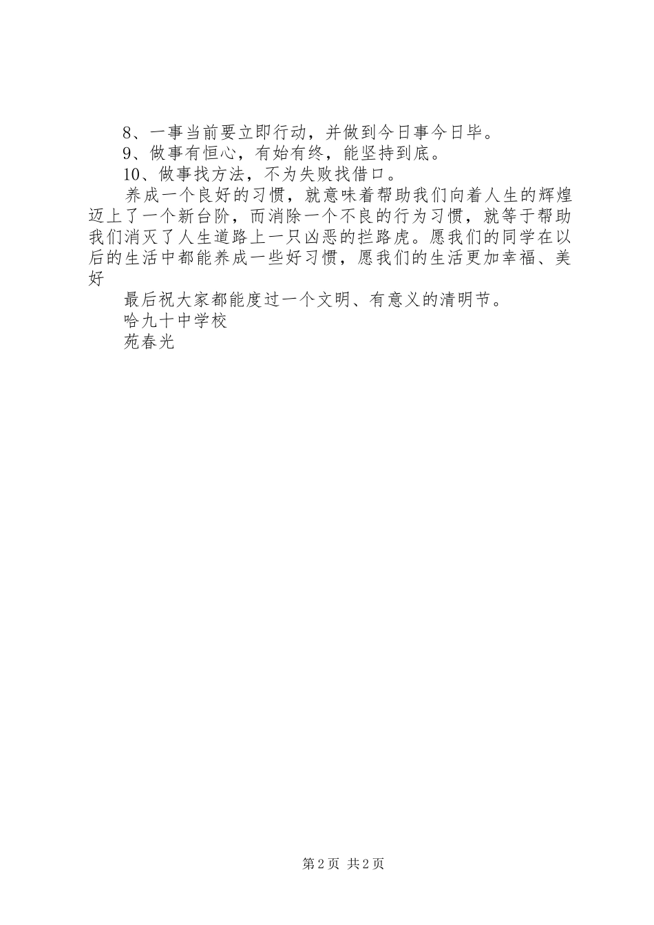 升旗仪式安全教育讲话发言稿 (2)_第2页