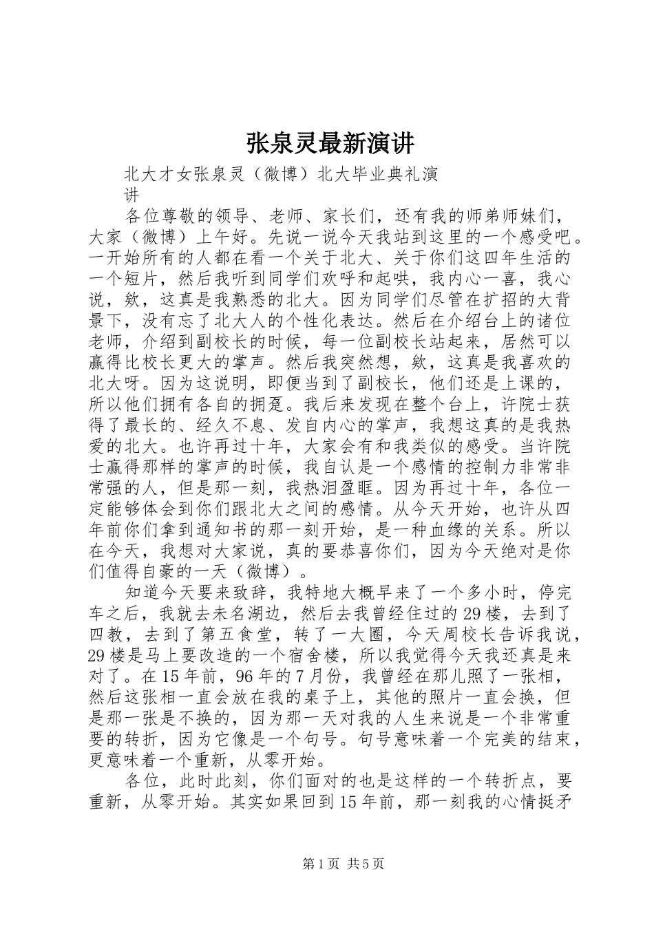 张泉灵最新演讲稿 (3)_第1页