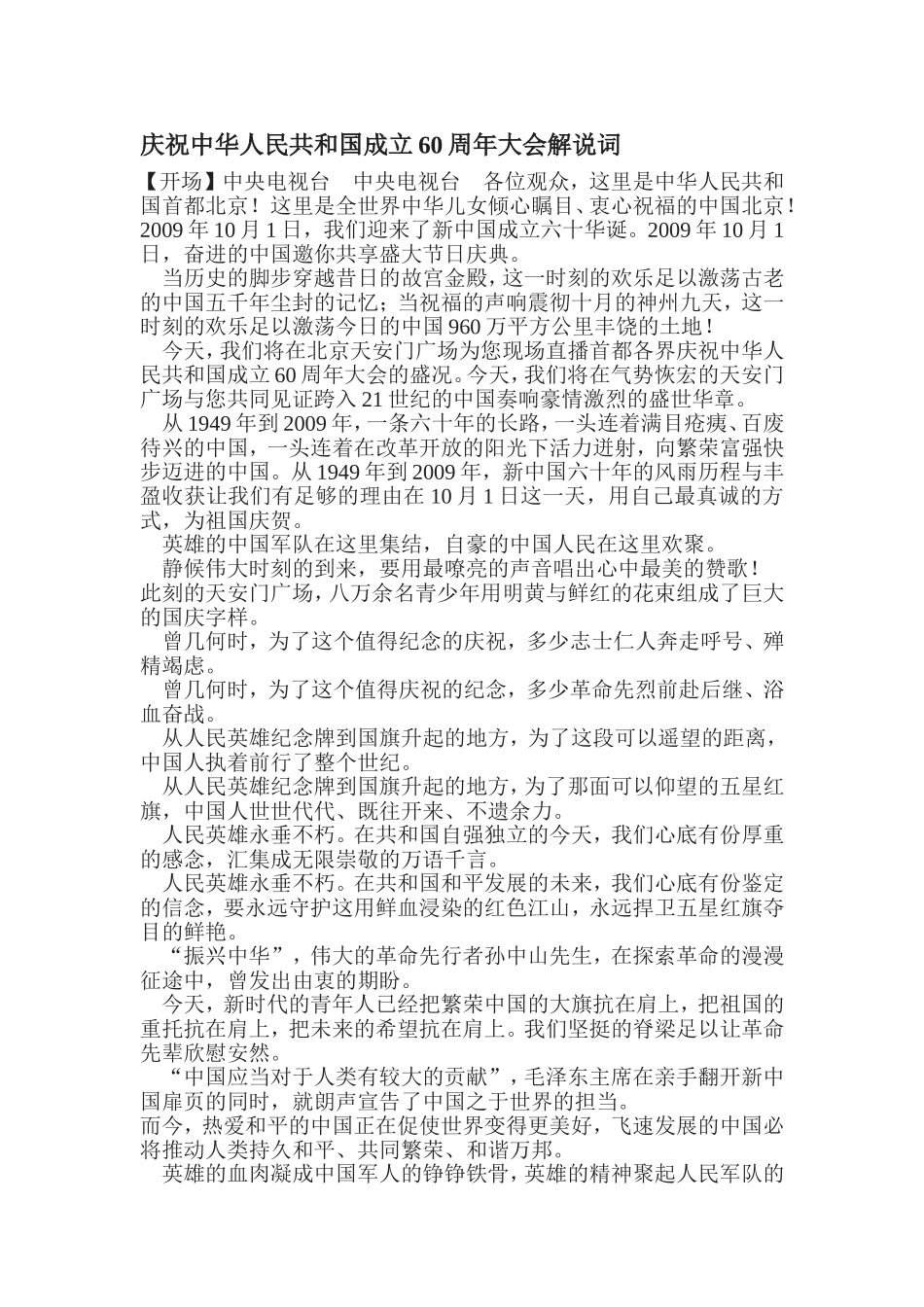 庆祝中华人民共和国成立60周年大会解说词_第1页