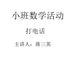 打电话 (2)