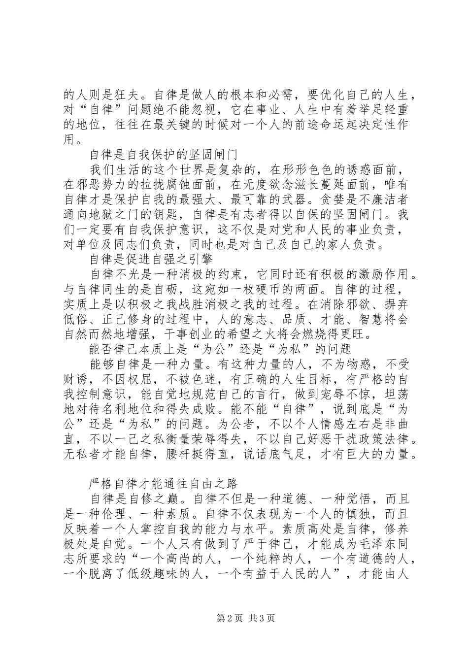 两学一做动员大会的的讲话稿大全_第2页