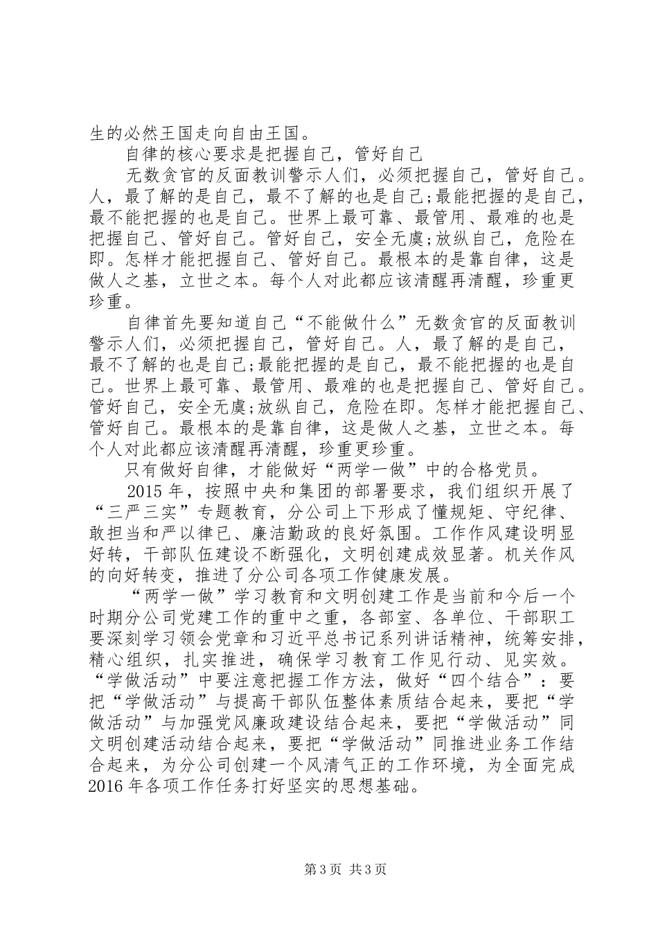 两学一做动员大会的的讲话稿大全_第3页