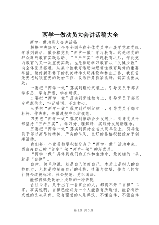 两学一做动员大会的的讲话稿大全