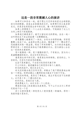 这是一段非常震撼人心的演讲稿