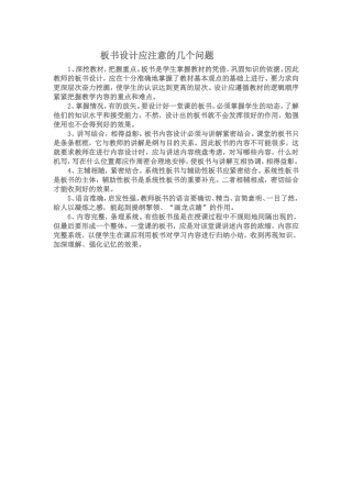 板书设计应注意的几个问题