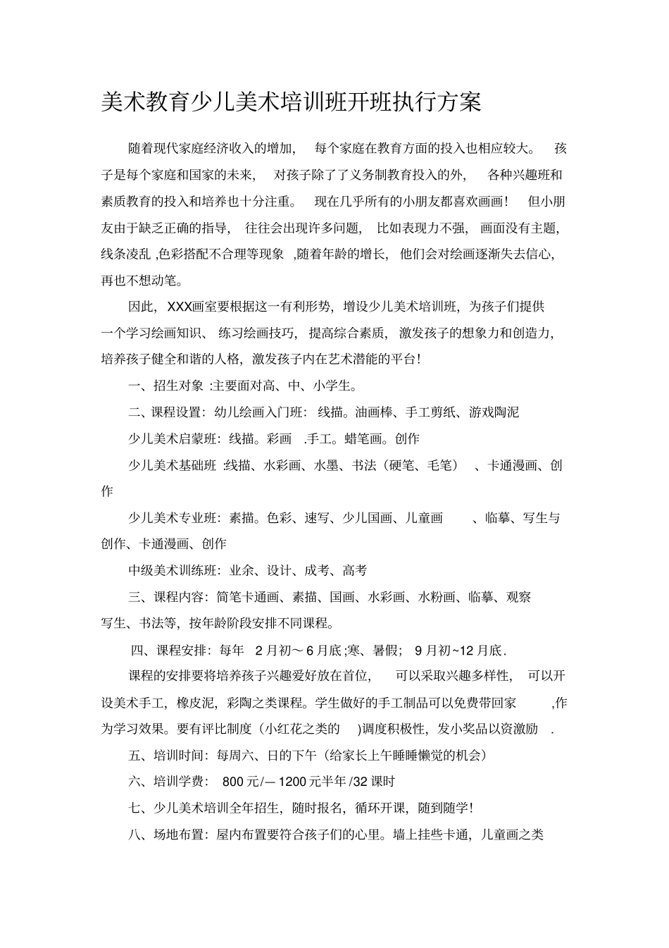 最新美术教育少儿美术培训班开班执行方案_第2页