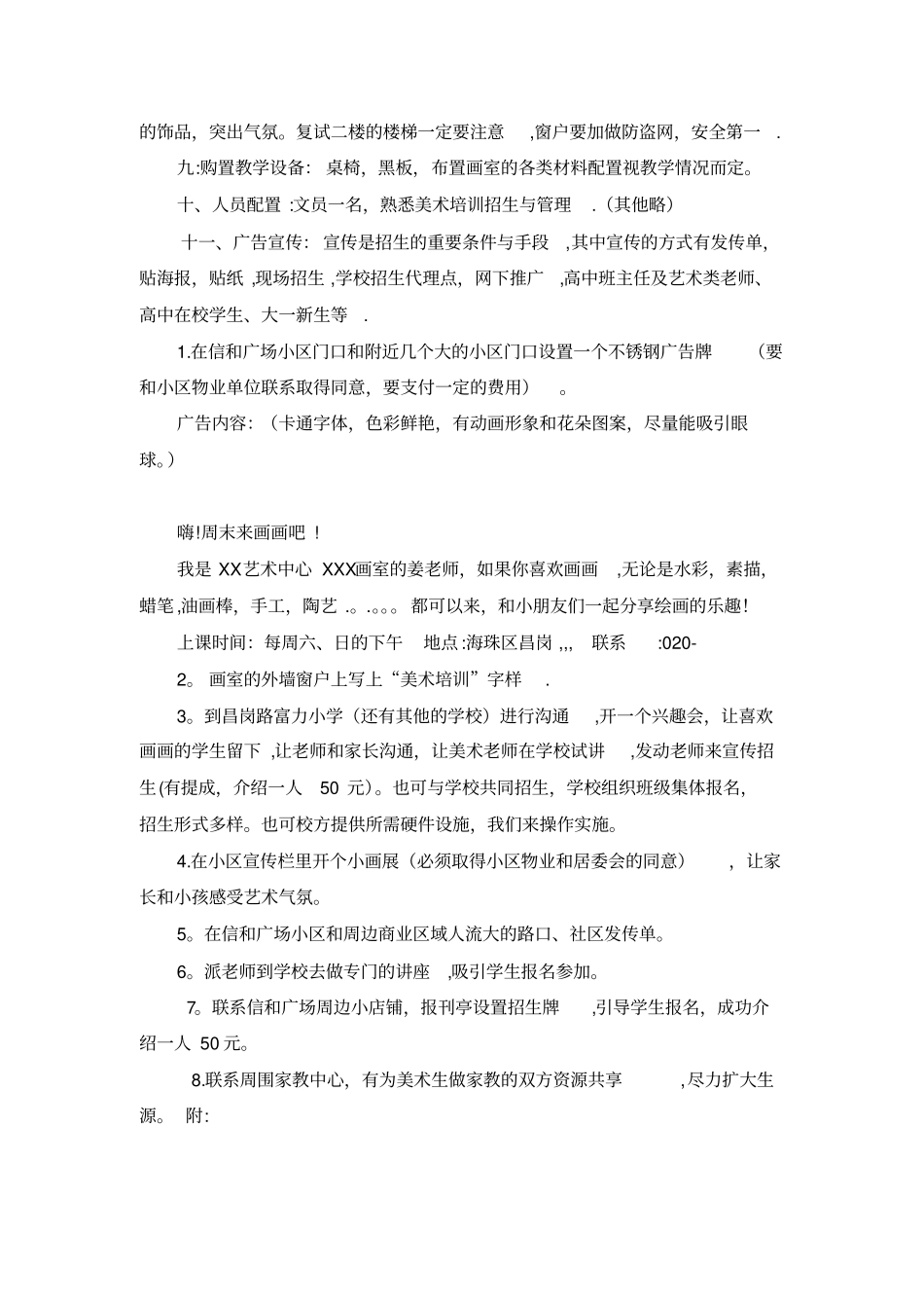 最新美术教育少儿美术培训班开班执行方案_第3页