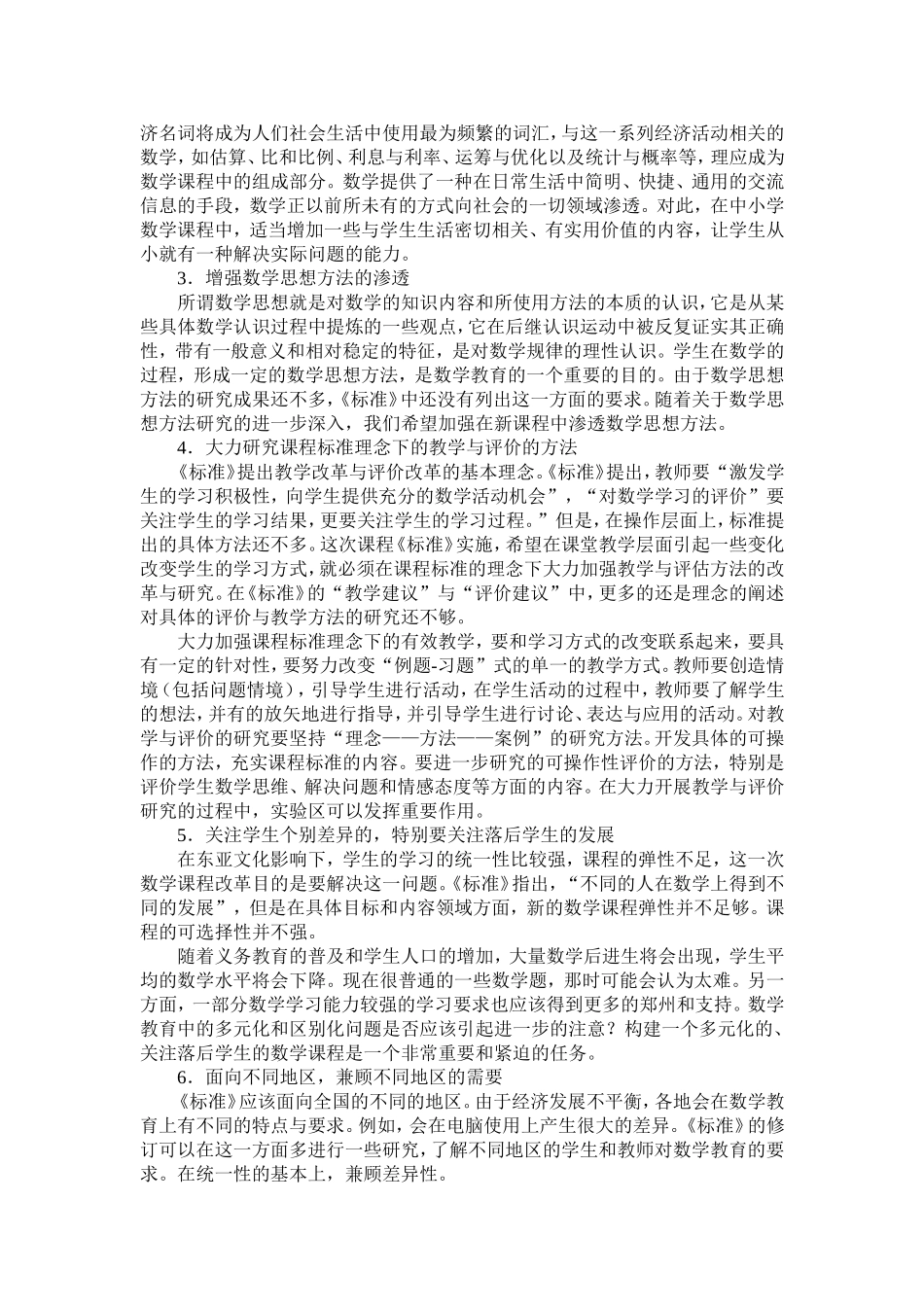 小学数学新课标解读_第2页