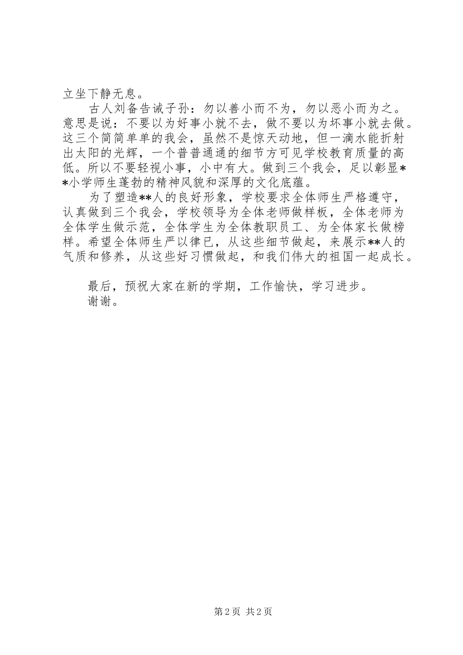 小学秋季开学典礼讲话发言稿_第2页