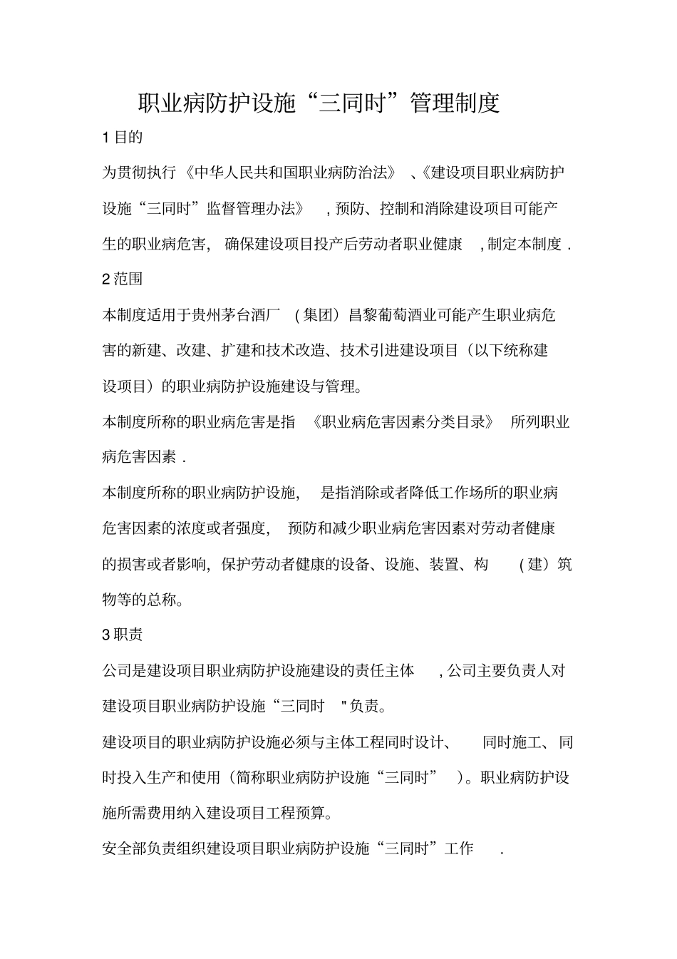 最新职业病防护设施三同时管理制度_第2页