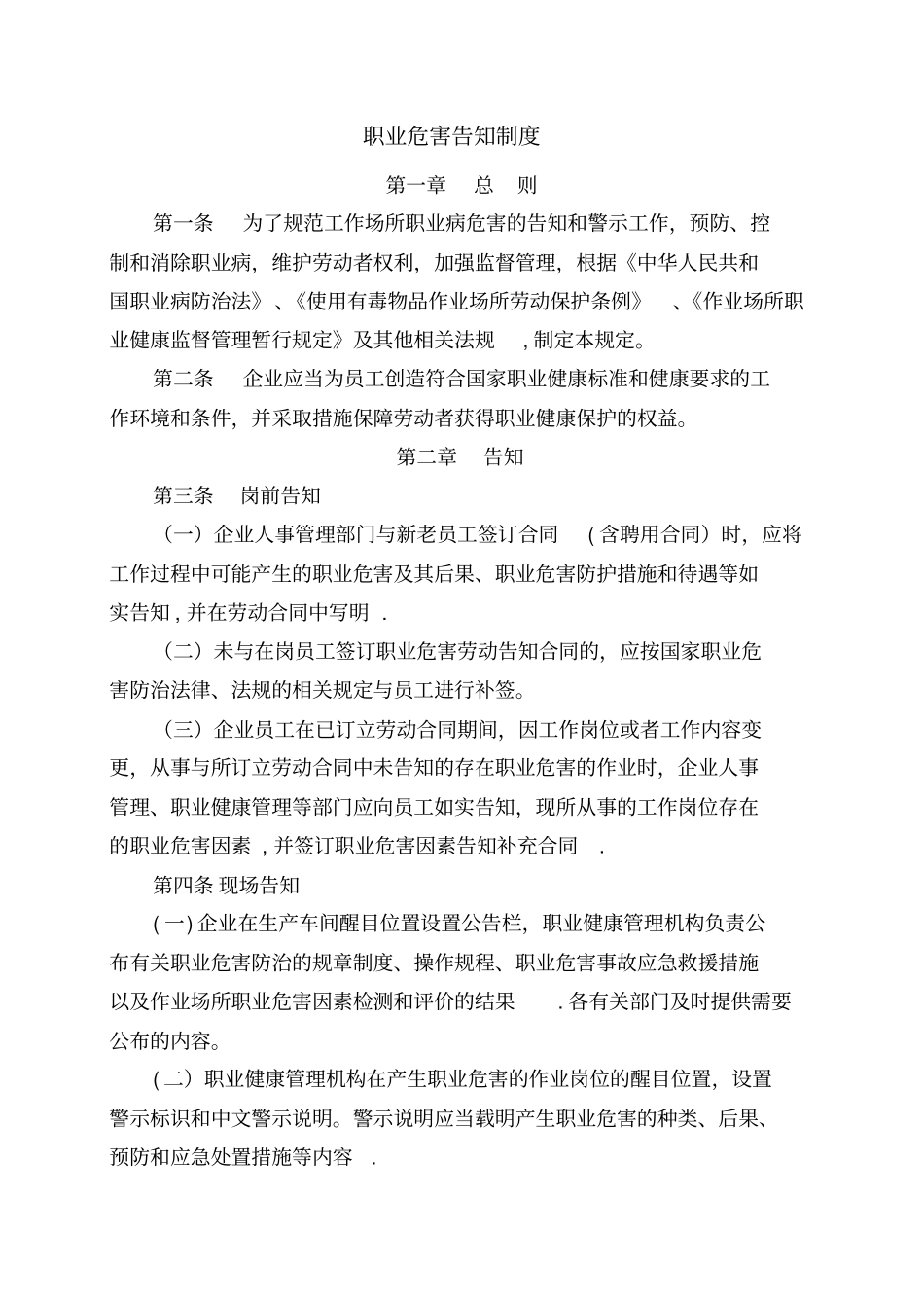 最新职业病危害警示与告知制度_第2页