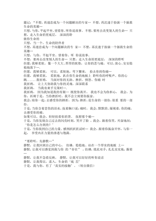 家庭教育2-做你生命的陪伴者