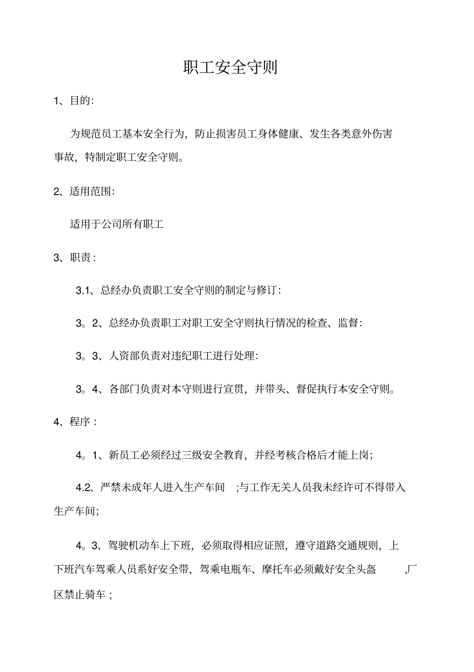 最新职工安全守则_第2页