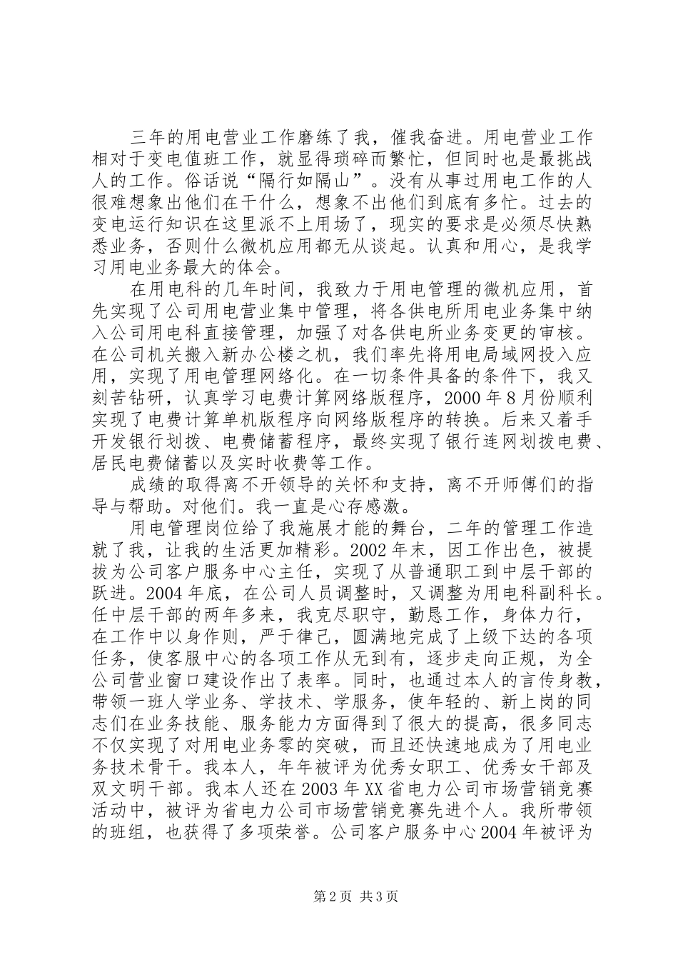 让青春无怨无悔演讲稿 (2)_第2页