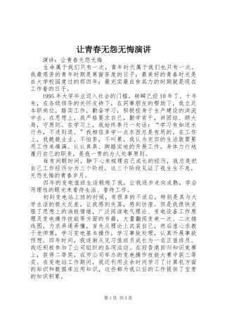 让青春无怨无悔演讲稿 (2)