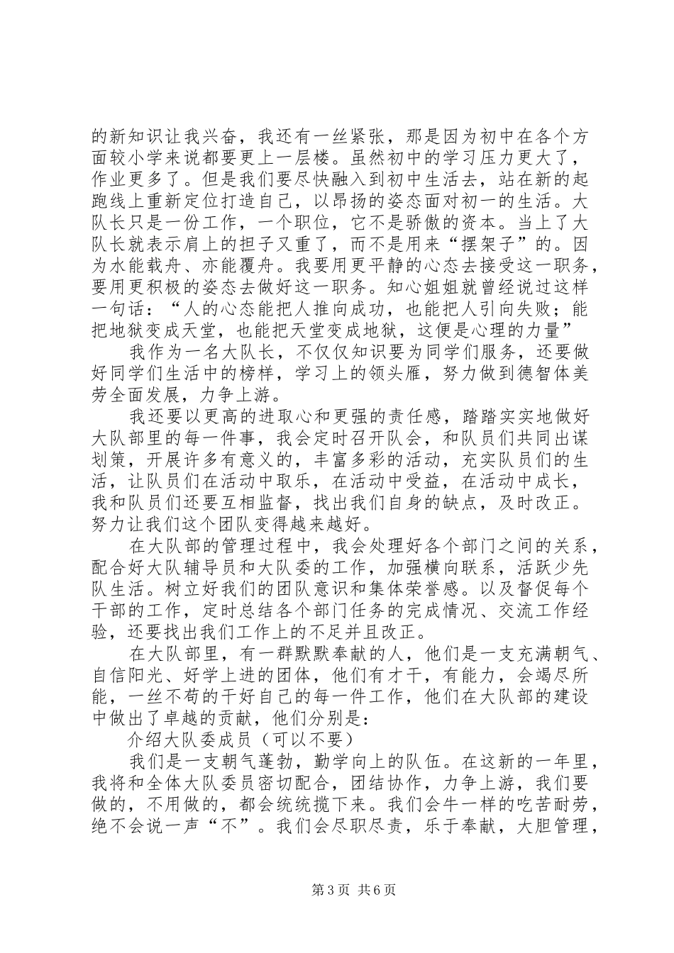 县委干部就职演讲稿与县委干部纪念五四运动讲话[合集]_第3页