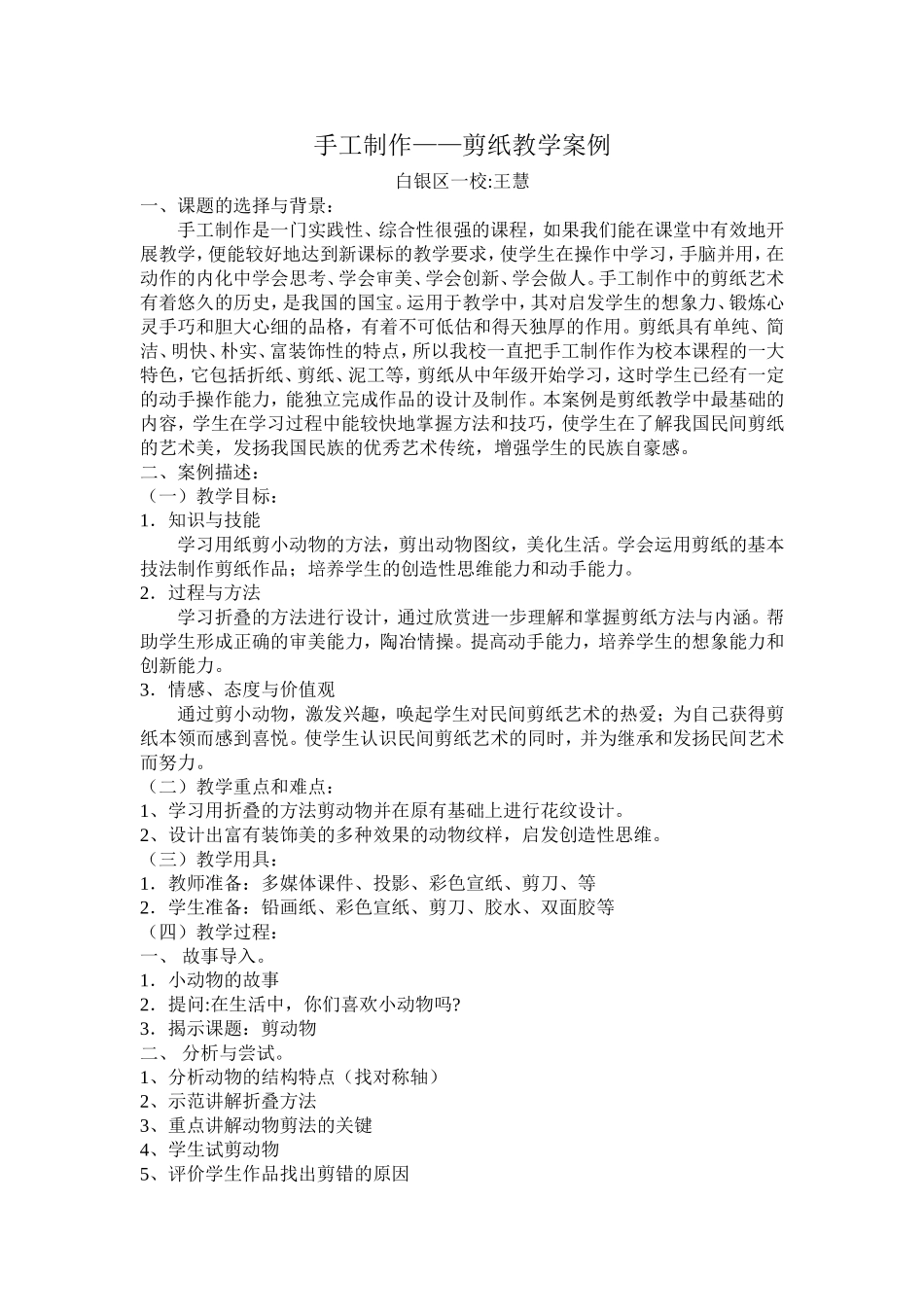 （王慧）手工制作教案_第1页