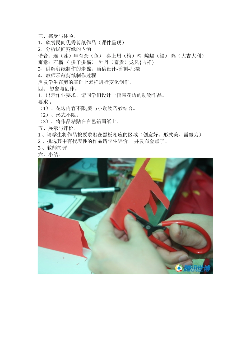 （王慧）手工制作教案_第2页