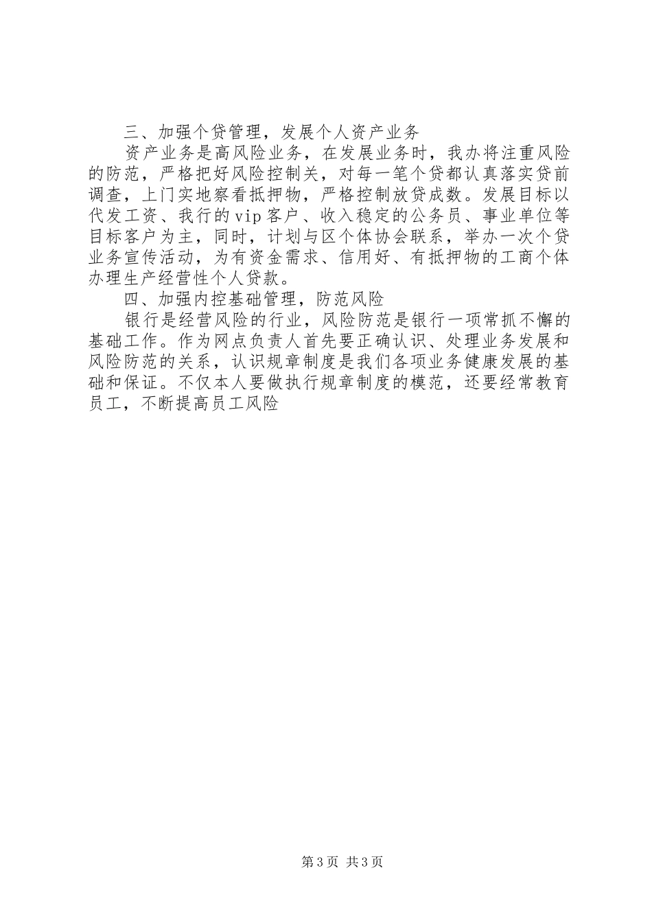 银行支行行长竞聘演讲稿_第3页