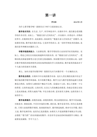 高中数学主编奇语