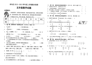 五年数学上Doc1