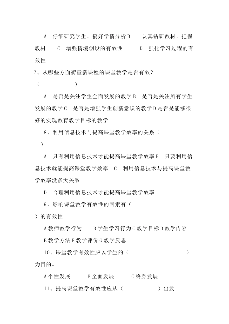 优化教学效果调查问卷_第2页