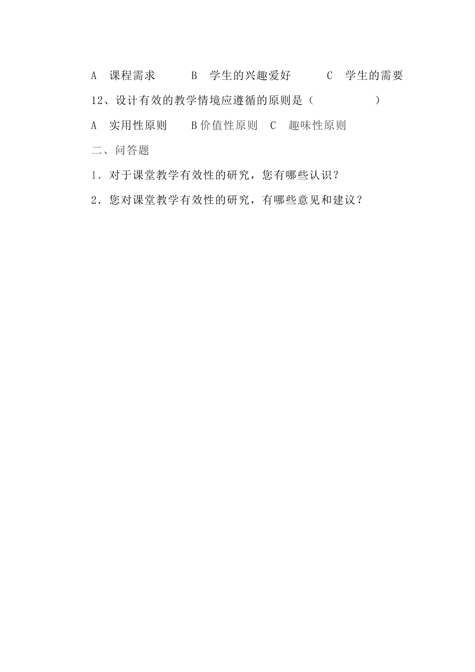 优化教学效果调查问卷_第3页