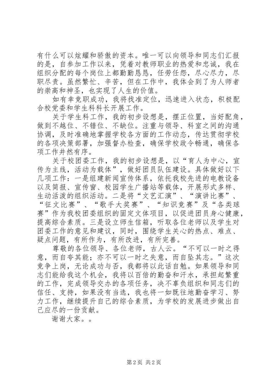 学校团委书记竞聘演讲稿 (3)_第2页