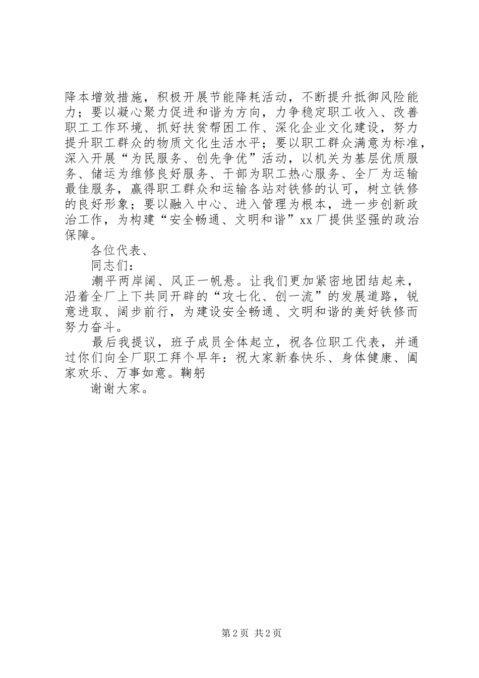 XX年终公司职代会讲话发言稿 (2)_第2页