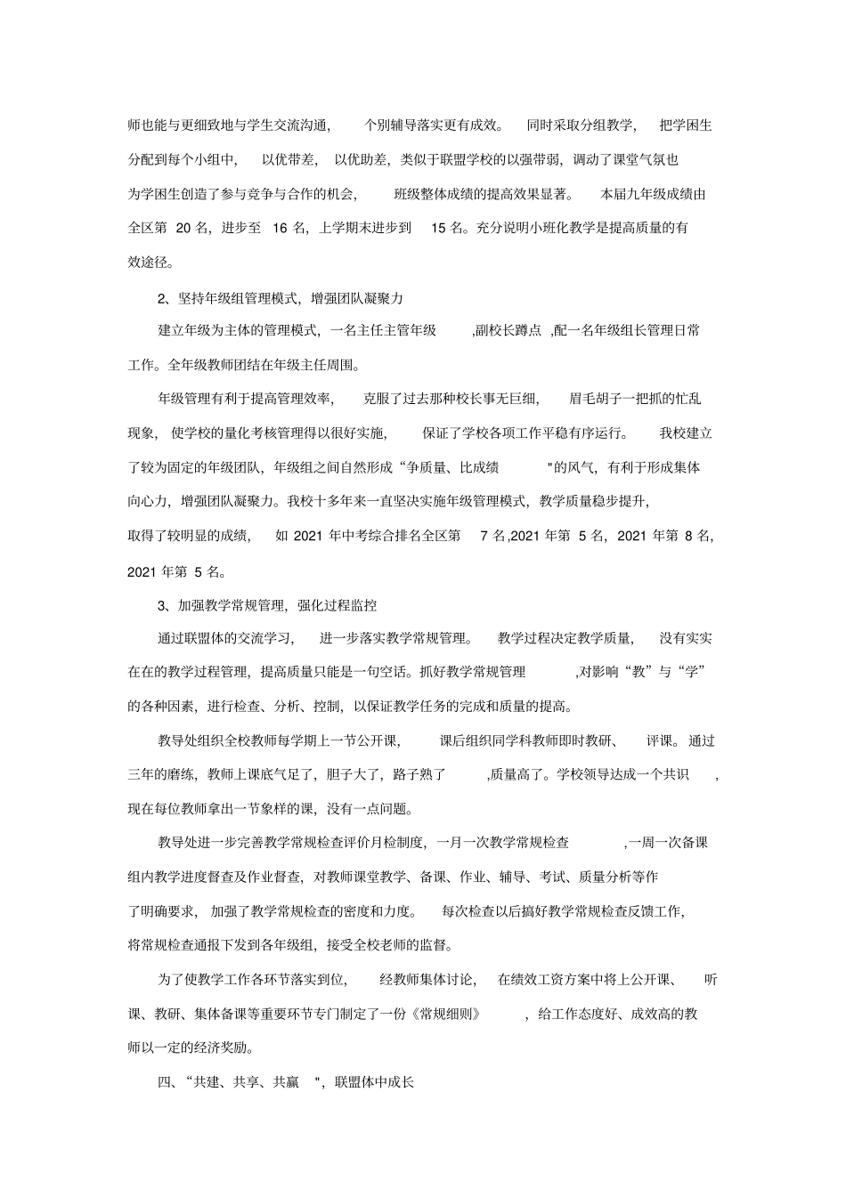 最新联盟学校工作总结_第3页