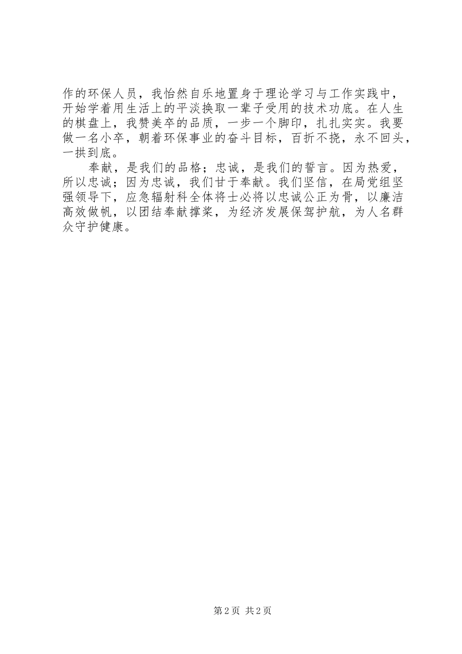 国旗讲话发言稿：因为热爱,所以奉献_第2页