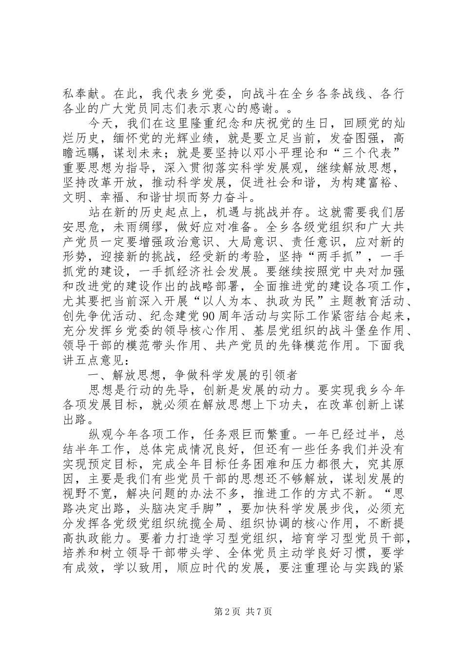 建党90周年讲话发言稿两则_第2页