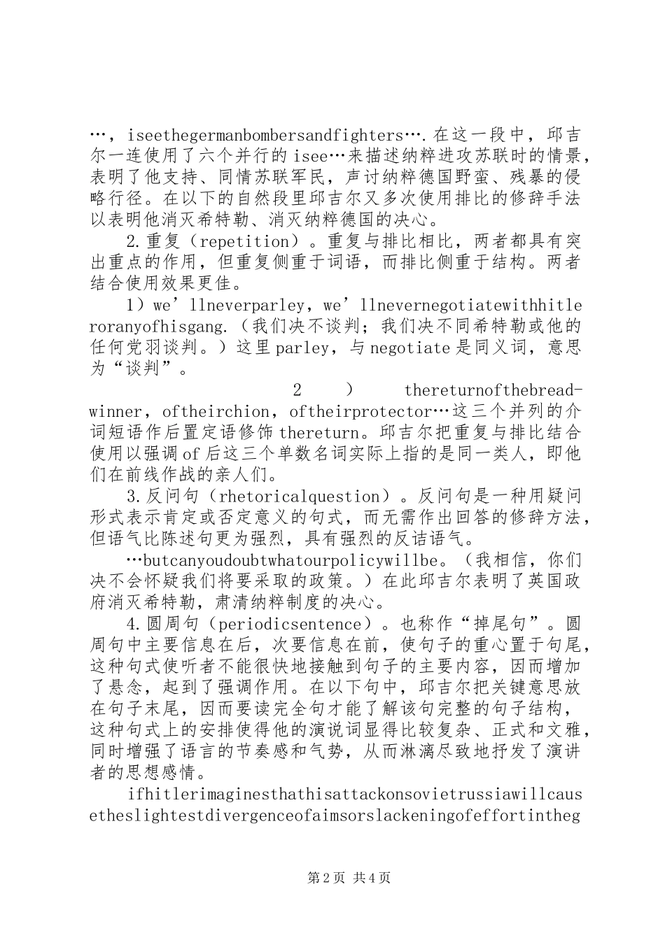《就希特勒侵略苏联的演讲》的修辞学分析范文_第2页